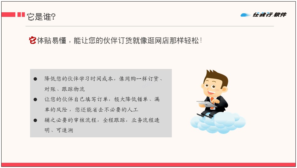 义乌管家婆软件